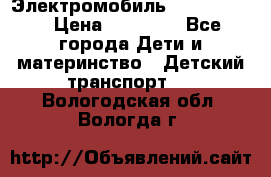 Электромобиль Jeep SH 888 › Цена ­ 18 790 - Все города Дети и материнство » Детский транспорт   . Вологодская обл.,Вологда г.